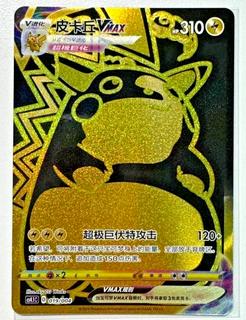 Pikachu VMAX