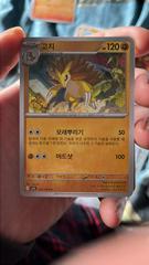 Sandslash 21