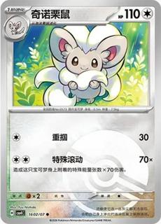 Cinccino