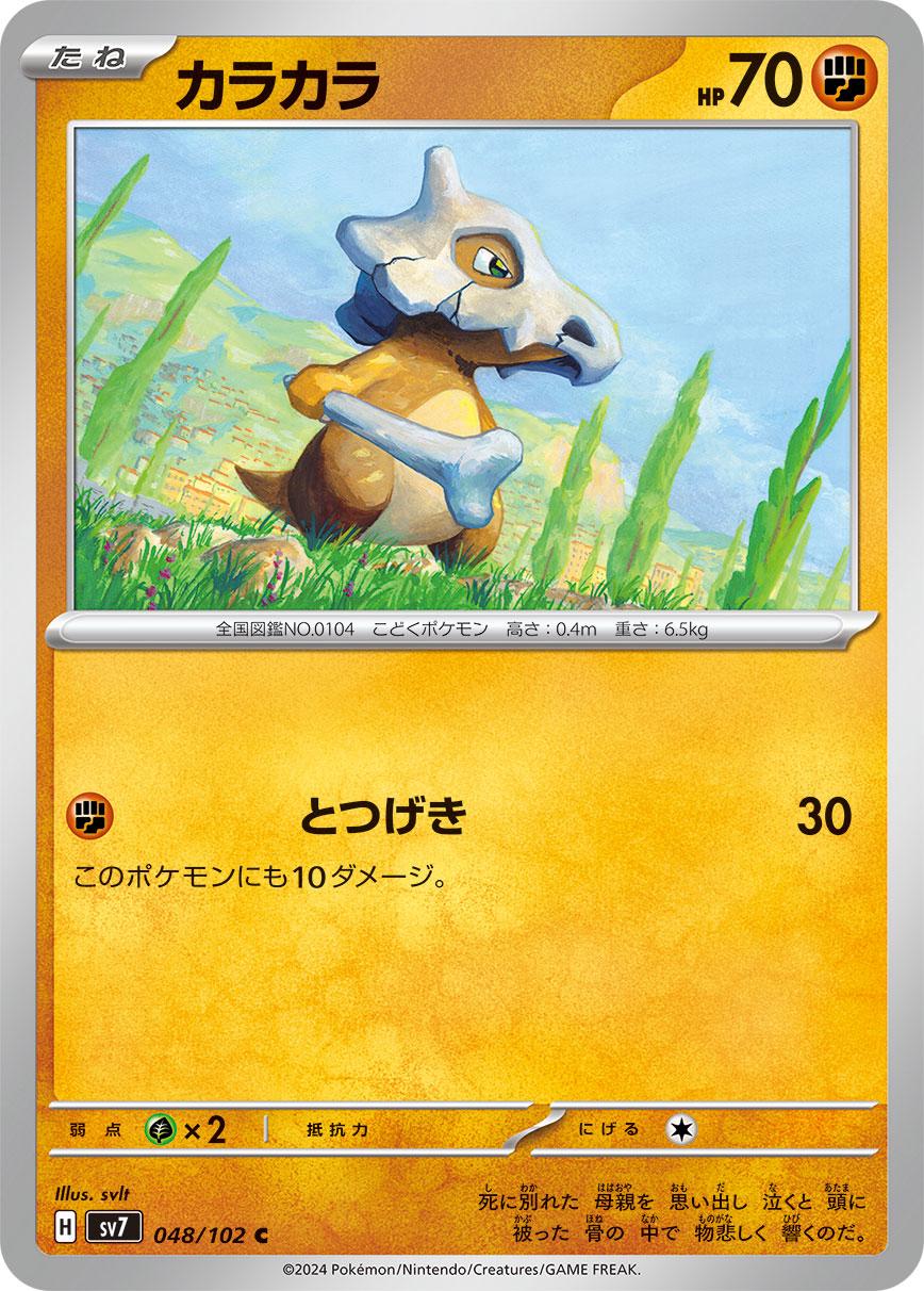 Cubone #48 Pokemon Japanese Stellar Miracle