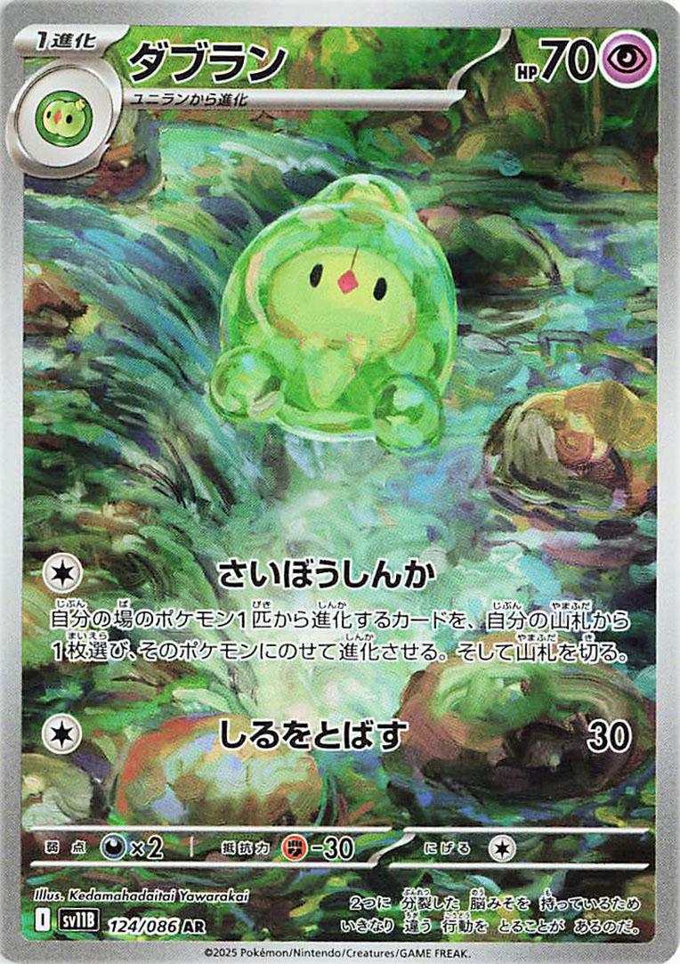 Duosion #124 Pokemon Japanese Black Bolt