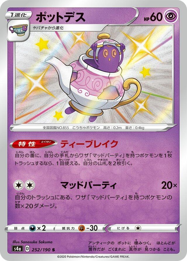 Polteageist #252 Pokemon Japanese Shiny Star V