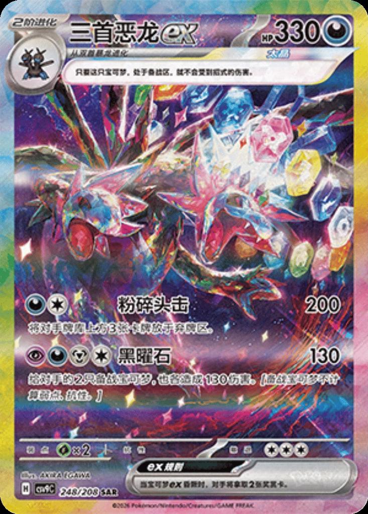Hydreigon Ex, CSV9C card number 248