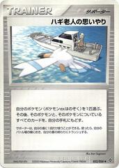 Mr. Briney's Compassion [1st Edition] #52 Pokemon Japanese Rulers of the Heavens Prices