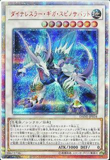 Dinowrestler Giga Spinosavate DANE-JP034