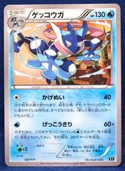 Greninja #21 — Japanese Collection X