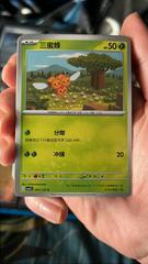Combee #5 Pokemon Chinese CSV5C Prices