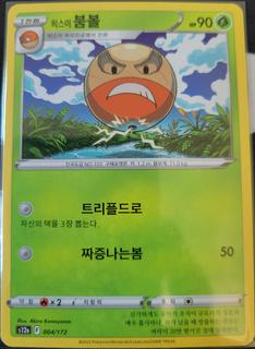 Hisuian Electrode