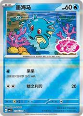 Horsea #506 Pokemon Chinese Gem Pack 5 Prices