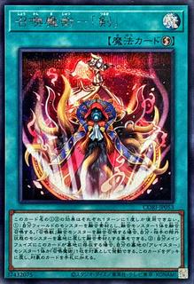 Invocation - Sword CORI-JP053
