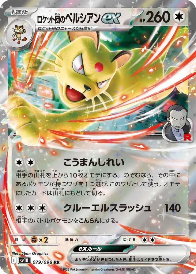 Team Rocket's Persian ex #79 Pokemon Japanese Glory of Team Rocket