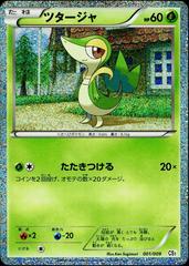 Snivy #1 Pokemon Japanese Journey Together Collection Sheet Prices