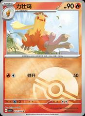 Combusken [Poke Ball] #37