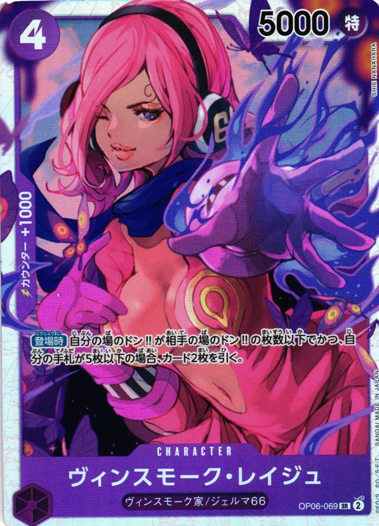 Vinsmoke Reiju OP06-069 One Piece Japanese Wings of the Captain