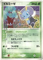 Illumise [1st Edition] #5 Pokemon Japanese Miracle of the Desert Prices