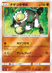 Passimian #33 Pokemon Japanese Strength Expansion Pack Sun & Moon Prices