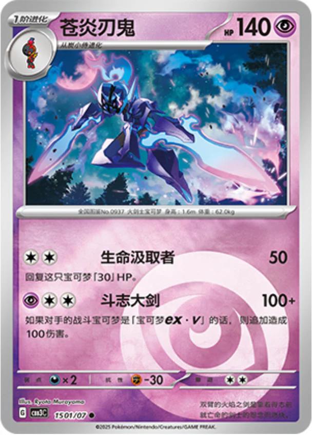 Ceruledge #1501 Prices | Pokemon Chinese Gem Pack 3 | Pokemon Cards