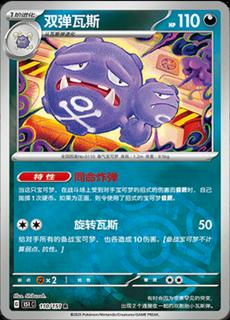 Weezing