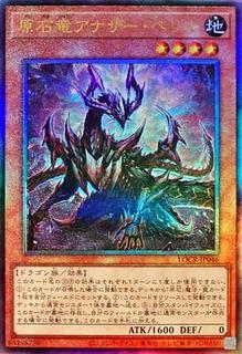 Primite Dragon Ether Beryl LOCR-JP046