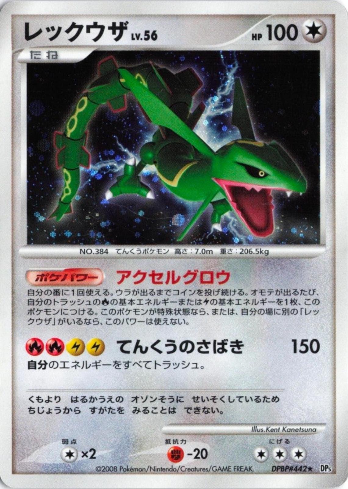 Rayquaza Prices | Pokemon Japanese Cry from the Mysterious