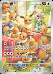 Eevee #407 Pokemon Chinese Gem Pack 4 Prices