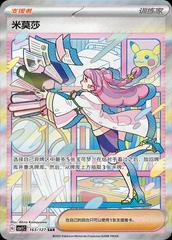 Miriam #163 Pokemon Chinese CSV1C Prices