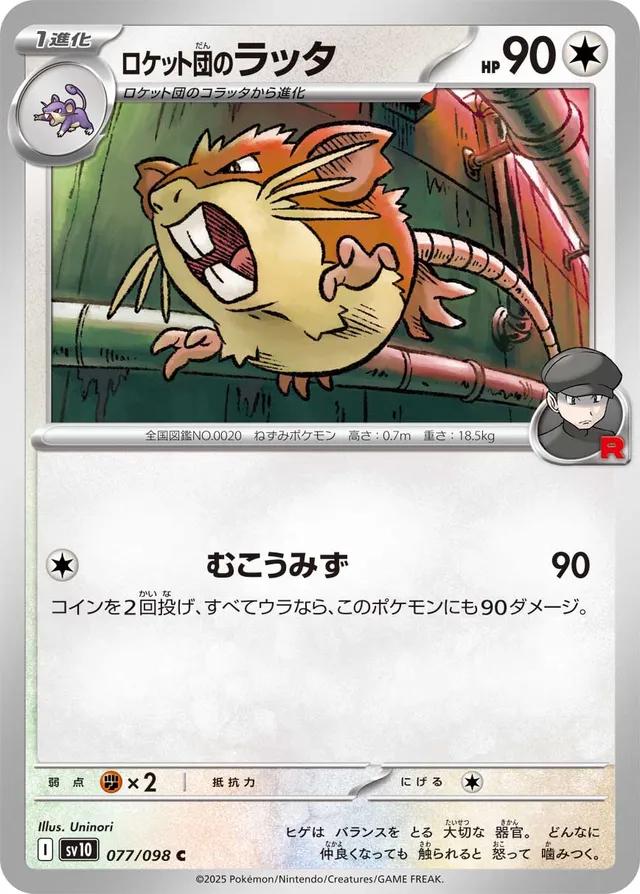 Team Rocket's Raticate #77 Pokemon Japanese Glory of Team Rocket