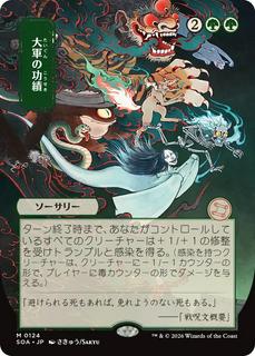 Triumph of the Hordes
