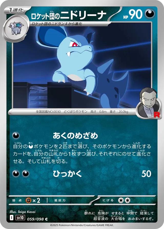 Team Rocket's Nidorina #59 Pokemon Japanese Glory of Team Rocket