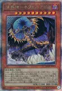 Nephilabyss, the Ogdoadic Overlord AGOV-JP016