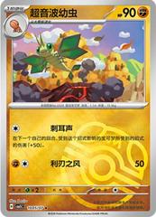 Vibrava #1005 Pokemon Chinese Gem Pack 5 Prices