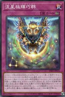 Meteoroa Drytron INFO-JP076