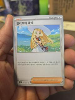 Lillie's Determination