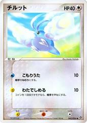 Swablu [1st Edition] #42 Pokemon Japanese Rulers of the Heavens Prices