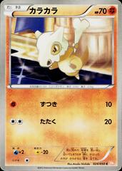 Cubone #24 Pokemon Japanese Dragon Blade Prices