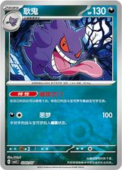 Gengar [Pokeball] - Gem Pack Volume 3