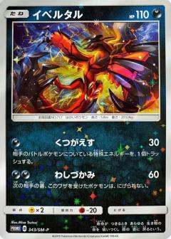 Yveltal #343/SM-P Pokemon Japanese Promo