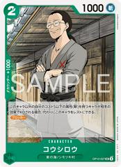 Koushirou OP12-027