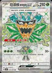 Teal Mask Ogerpon Ex #214 from Pokemon Chinese CSV8C set