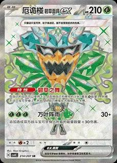 Teal Mask Ogerpon Ex