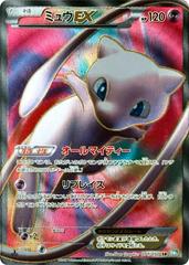 Mew EX #51 Prices | Pokemon Japanese Dragon Blast | Pokemon Cards