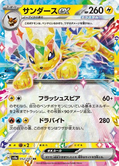 Jolteon Ex #52 Cover Art