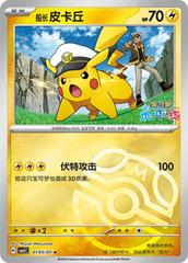 Pikachu #105 Pokemon Chinese Gem Pack 5 Prices