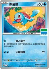 Squirtle [FamilyMart Stamped] #233/SV-P Pokemon Chinese Promo Prices