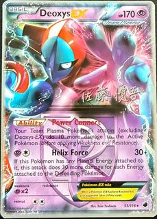 Deoxys EX