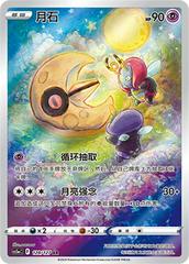 Lunatone #128 Pokemon Chinese CS5aC Prices