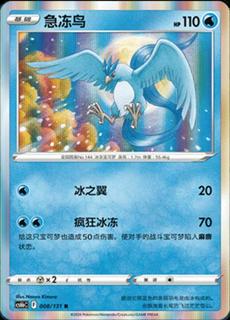 Articuno