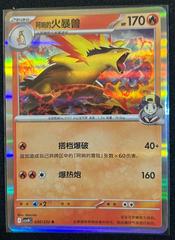 Ethan's Typhlosion [Holo] #30 from Pokemon Chinese CSV10C set