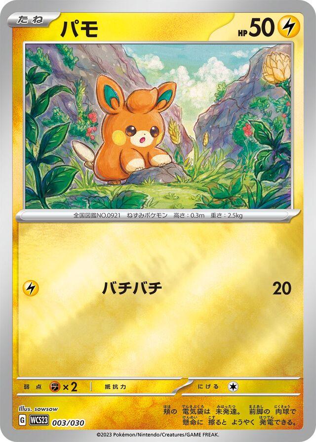 Pawmi (Pokemon Japanese World Championships 2023)