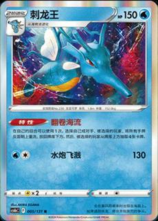 Kingdra